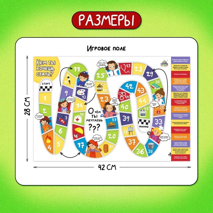 Настольная игра-бродилка &laquo;Узнаем профессии&raquo;