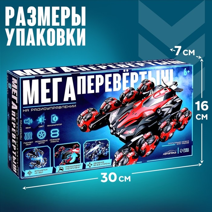 Машина радиоуправляемая &laquo;МЕГА перевертыш&raquo;, световые и звуковые эффекты, цвет синий