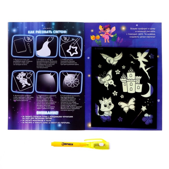 Активити-книжка с рисунками светом &laquo;Феечки&raquo;, ручка с фонариком и невидимыми чернилами