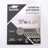 Салфетка микрофибра Raccoon &laquo;Грог&raquo;, 25&times;25 см, картонный конверт