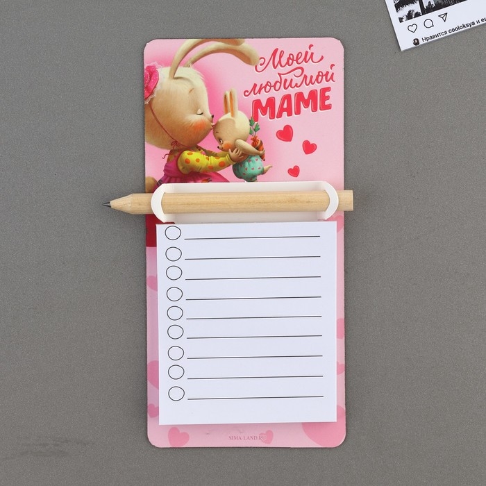 Магнит с блоком для записи и карандашом &laquo;Моей любимой маме&raquo;, 7 х 14,4 см