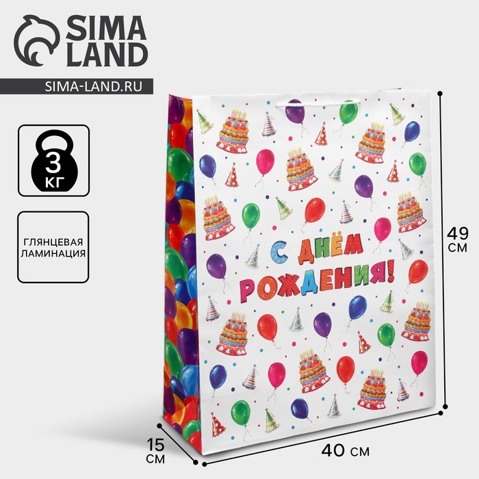 Пакет подарочный ламинированный, упаковка, &laquo;С днём рождения!&raquo;, 40 х 49 х 15 см