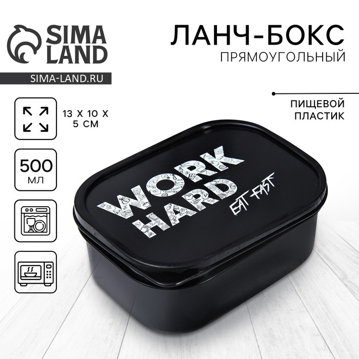 Ланч-бокс &laquo;Work&raquo;, 0.5 л