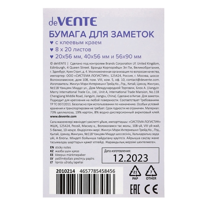 Набор клейкой бумаги для заметок deVENTE. 65x100 мм, набор заметок: 20x56 мм, 40x56 мм и 56x90 мм, 8x20 листов, офсет 80 г/м&sup2;, печать 4+0, ассорти форм, 8 дизайнов, в картонном блистере и пластиковом пакете с европодвесом