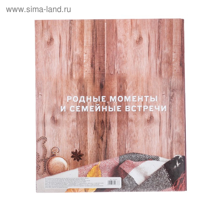 Фотоальбом "Счастливые моменты нашей семьи", 50 магнитных листов