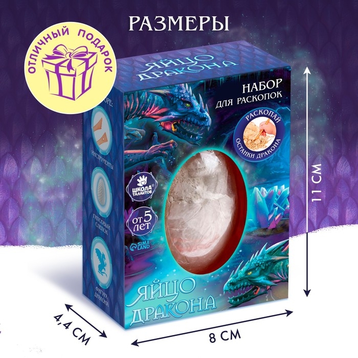 Набор для раскопок &laquo;Яйцо дракона&raquo;