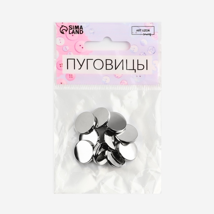 Набор пуговиц на ножке, d = 15 мм, 10 шт, цвет серебряный Набор пуговиц на ножке, d = 15 мм, 10 шт, цвет серебряный