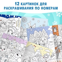 Раскраска по номерам «Новогодняя» , 16 стр., А4 Раскраска по номерам «Новогодняя» , 16 стр., А4