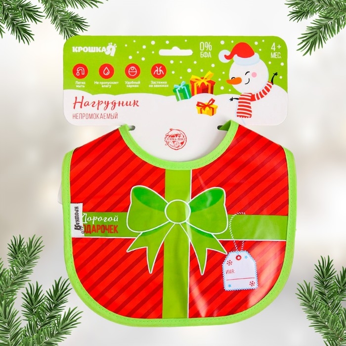 Нагрудник &laquo;Наш подарочек&raquo; непромокаемый на завязках, ПВХ, новогодняя подарочная упаковка, Крошка Я