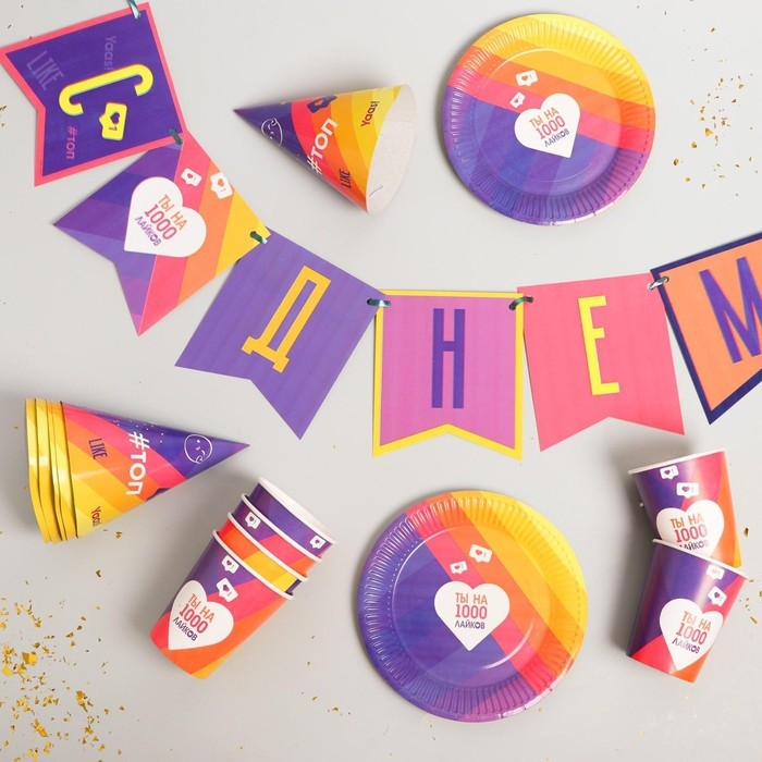 Набор бумажной посуды одноразовый Лайк&raquo;, 6 тарелок, 6 стаканов, 6 колпаков, 1 гирлянда