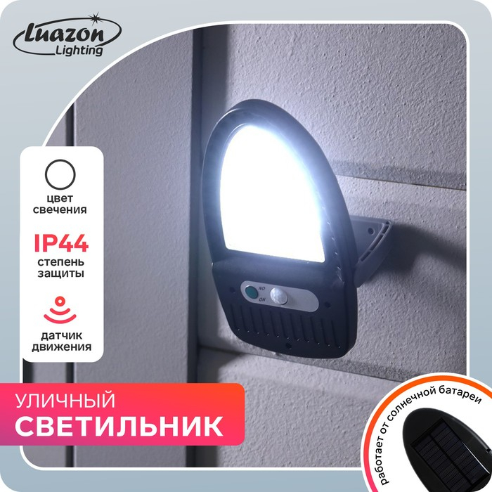 Садовый светильник на солнечной батарее с датчиком движения, накладной, 9.5 &times; 13 &times; 5 см, 49 LED, свечение белое