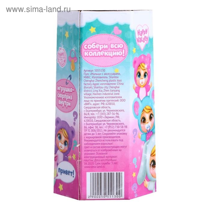 Пупс &laquo;Малыш&raquo; с аксессуарами, МИКС
