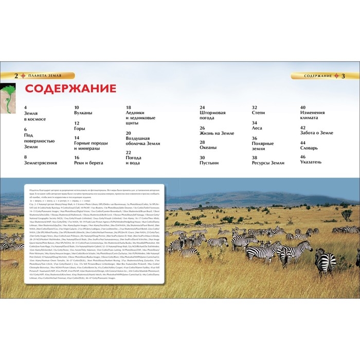 Детская энциклопедия &laquo;Планета Земля&raquo;