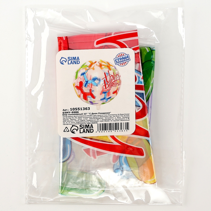 Шар полимерный 22" &laquo;С Днём Рождения&raquo;