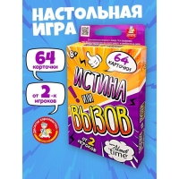 Игра настольная &laquo;Истина или Вызов&raquo;, серия &laquo;Актив time&raquo;