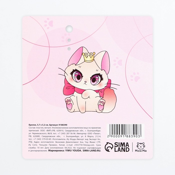 Брелок для ключей акриловый «Для самой милой», 5,7 х 5,2 см Брелок для ключей акриловый «Для самой милой», 5,7 х 5,2 см