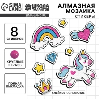 Алмазная мозаика-стикер с полным заполнением для детей &laquo;Сказочный Единорожка&raquo;