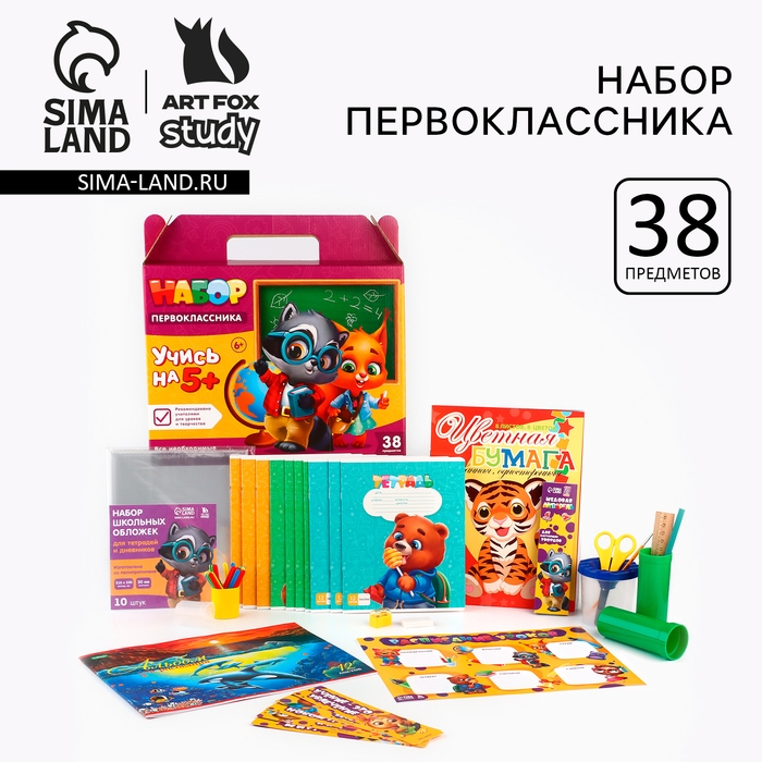 Набор первоклассника 38 предметов «1 сентября: Набор отличника» Набор первоклассника 38 предметов «1 сентября: Набор отличника»