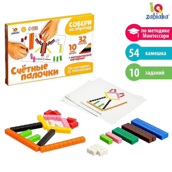 Счётные палочки &laquo;Собери по образцу&raquo;, 32 шт., с карточками, по методике Монтессори