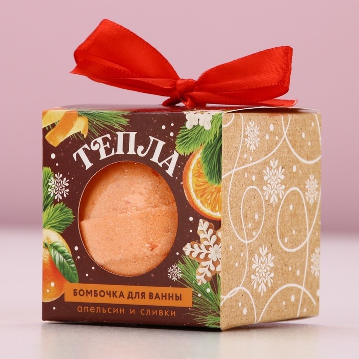 Бомбочка для ванны «Тепла», 130 г, аромат апельсина и сливок, Новый Год Бомбочка для ванны «Тепла», 130 г, аромат апельсина и сливок, Новый Год