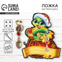 Ложка-загребушка c каменем новогодняя &laquo;Змеиный год&raquo; на Новый год, 7 х 7 см