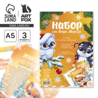 Подарочный набор новогодний, блокнот-раскраска, грамота, письмо от Деда Мороза &laquo;Новогодние зверята&raquo;