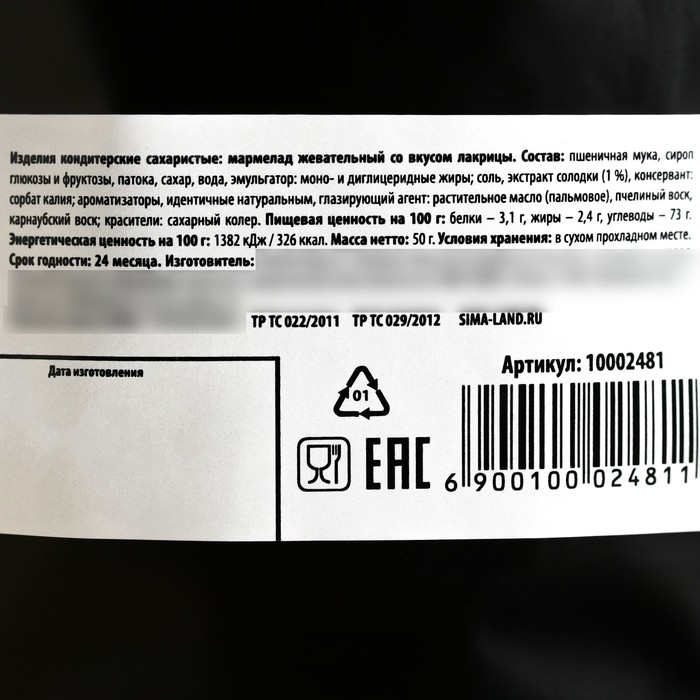 Мармелад лакрица &laquo;Да, треш&raquo;, 50 г.