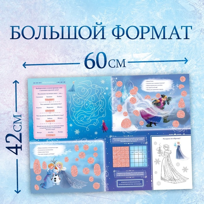 Двусторонний плакат с волшебной лупой &laquo;Волшебный плакат&raquo;, А2, Холодное сердце