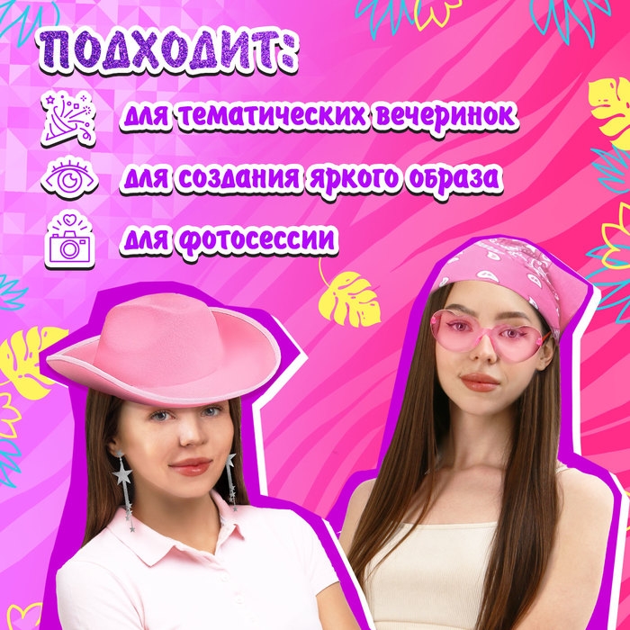 Карнавальный набор &laquo;Розовые мечты&raquo;: шляпа, очки, бандана, серьги