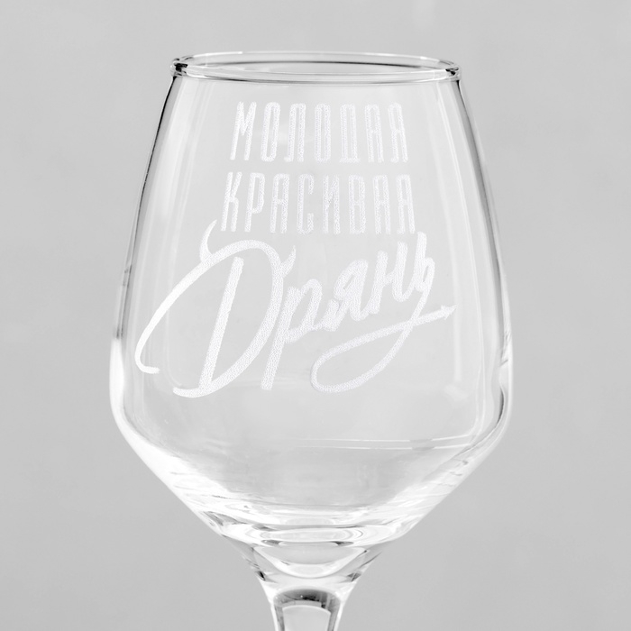 Бокал для вина «Красивая дрянь» гравировка, 350 мл Бокал для вина «Красивая дрянь» гравировка, 350 мл