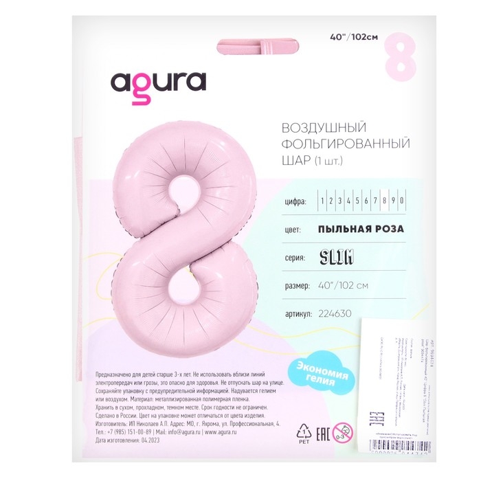 Шар фольгированный 40" &laquo;Цифра 8&raquo;, пыльная роза Slim