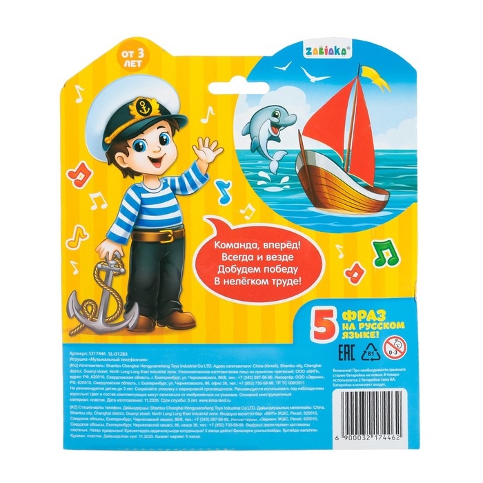 Музыкальный телефончик &laquo;Весёлое путешествие&raquo;, русская озвучка, цвет голубой
