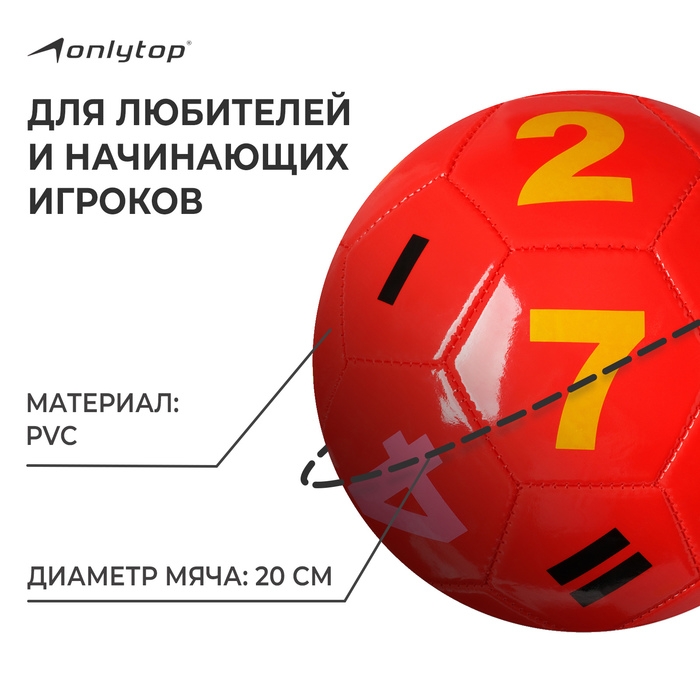 Футбольный мяч ONLYTOP, машинная сшивка, 32 панели, р. 5, PVC, цвета МИКС