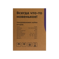 Ультразвуковая мойка Kitfort КТ-6375, 50 Вт, 0.5 л, белая Ультразвуковая мойка Kitfort КТ-6375, 50 Вт, 0.5 л, белая