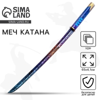 Деревянное оружие, детское сувенирное «Катана узор», 65 х 4,1 см Деревянное оружие, детское сувенирное «Катана узор», 65 х 4,1 см