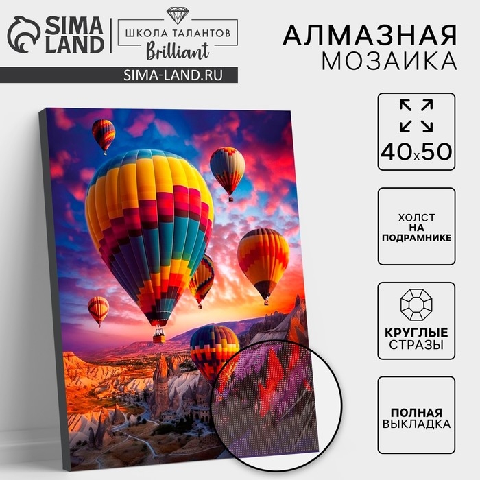 Алмазная мозаика с полным заполнением на холсте с подрамником &laquo;Воздушные шары&raquo;, 40 х 50 см