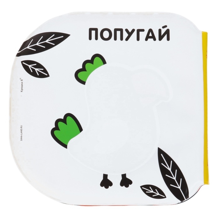 Набор книжек - игрушек для ванны &laquo;Мир вокруг нас&raquo;, водная раскраска, 3 шт., Крошка Я