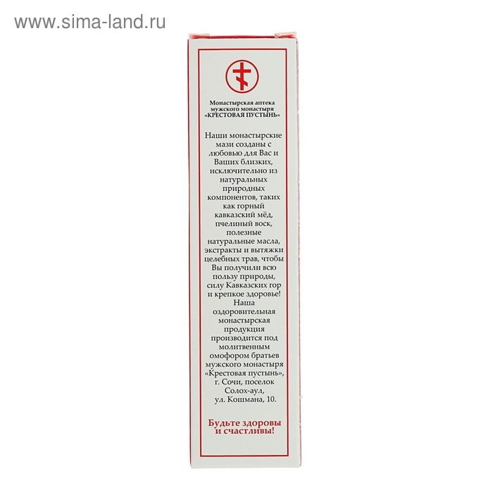 Мазь монастырская «Для век», 20 мл Мазь монастырская «Для век», 20 мл