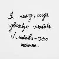 Футболка детская &laquo;Любовь &mdash; тишина&raquo;, белая, на рост 106-116 см (6 лет)