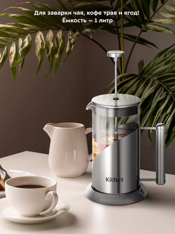 Френч-пресс 1000 мл заварочный чайник КТ-1253