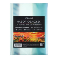 Набор обложек ПЭ 5 штук, 240 х 430 мм, 200 мкм, для прописей и рабочих тетрадей, универсальная, с закладкой, МИКС Набор обложек ПЭ 5 штук, 240 х 430 мм, 200 мкм, для прописей и рабочих тетрадей, универсальная, с закладкой, МИКС