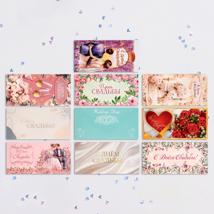 Набор конвертов для денег Набор конвертов для денег "Свадебный" 10 штук, МИКС