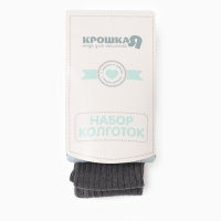 Набор колготок Крошка Я Dino, рост 68-74 см, голубой/т.серый Набор колготок Крошка Я Dino, рост 68-74 см, голубой/т.серый