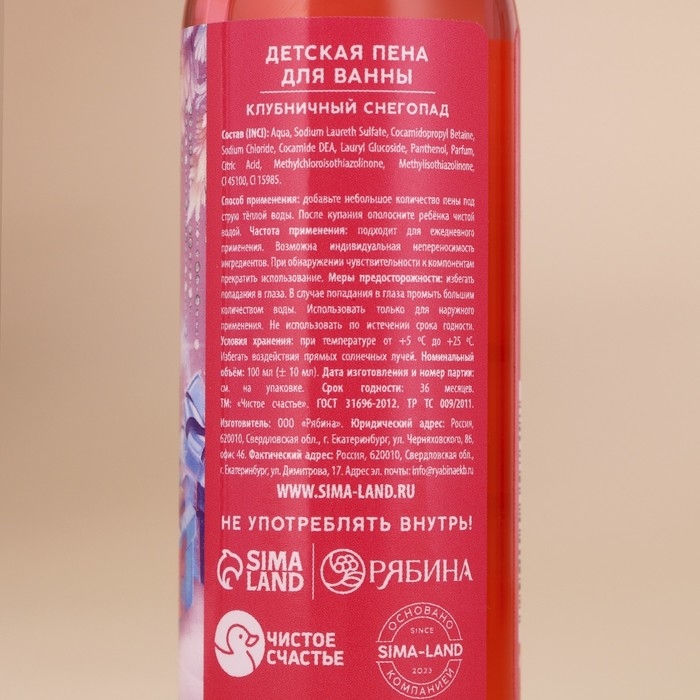 Пена для ванны детская &laquo;Новогоднее чудо&raquo;, 100 мл, аромат клубничного снегопада, Новый Год