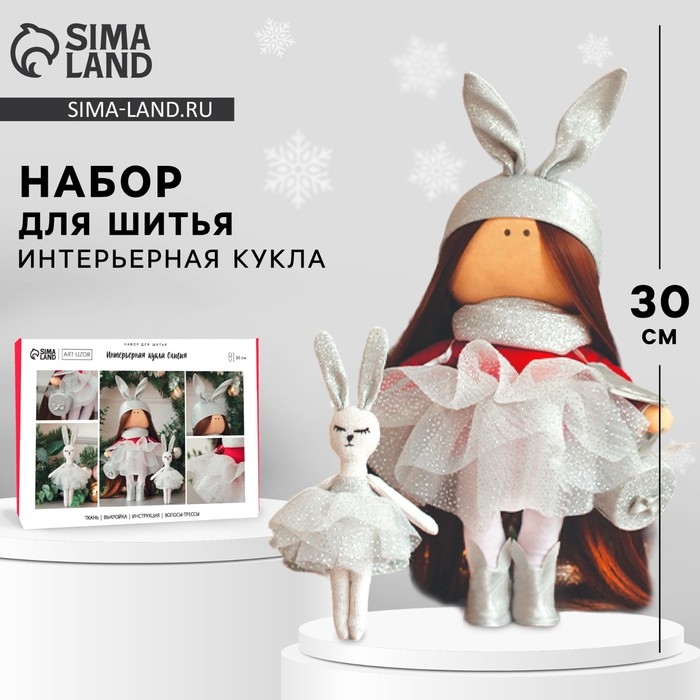 Набор для шитья. Интерьерная кукла &laquo;Оливия&raquo;, 30 см