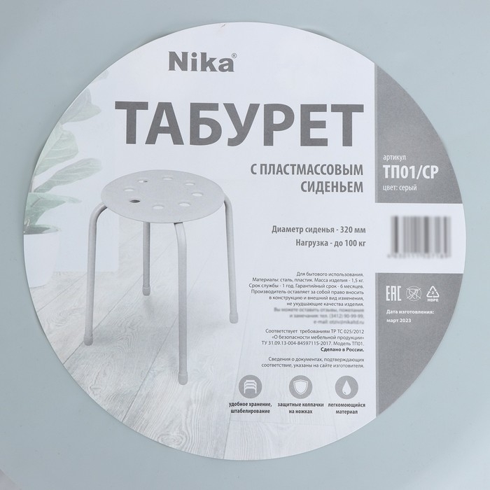 Табурет с пластмассовым сиденьем, цвет микс