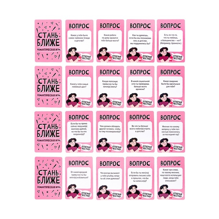 Настольная игра "Стань ближе. Романтическая игра", 128 карточек 5,5 х 8,2 см
