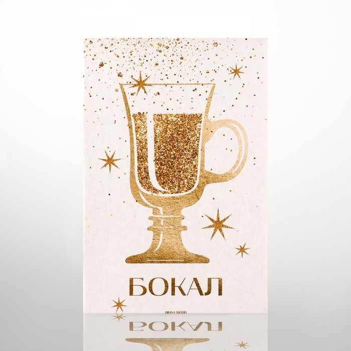 Бокал айриш новогодний &laquo;Тепло внутри, сказачно снаружи&raquo;, на Новый год, 250 мл