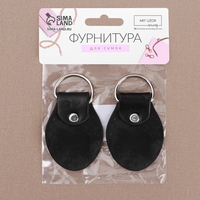 Петля пришивная для сумки, с полукольцом, пара, 8 &times; 4,5 см, цвет чёрный/серебряный