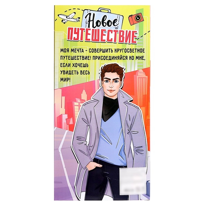 Кукла-модель шарнирная &laquo;Новое путешествие&raquo;